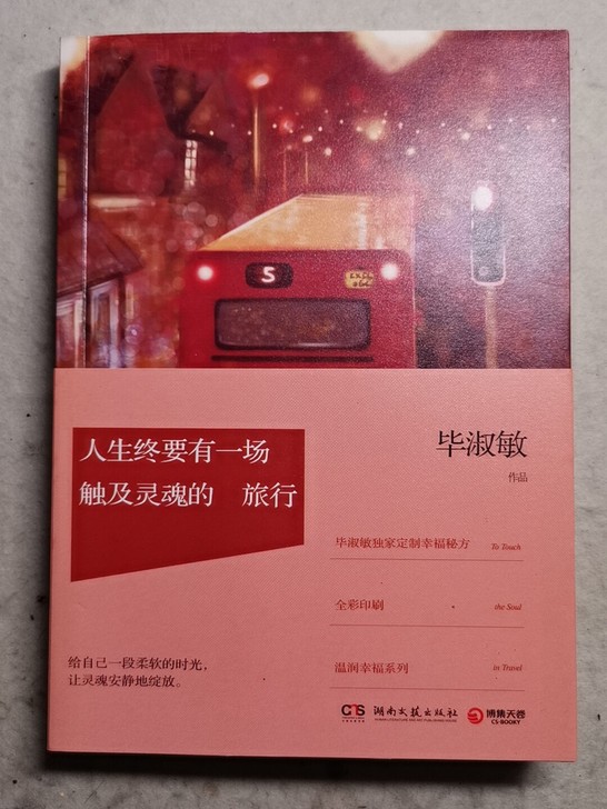 人生终要有一场触及灵魂的旅行