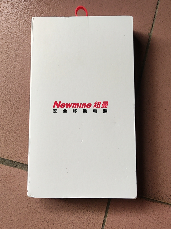 纽曼安全移动电源