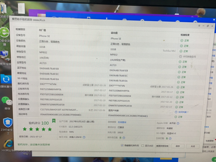 苹果se爱思全绿 全原无拆修 32g白色有...