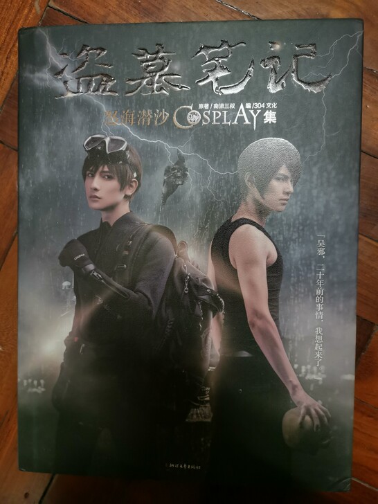 盗墓笔记怒海潜沙cosplay集(304文化)