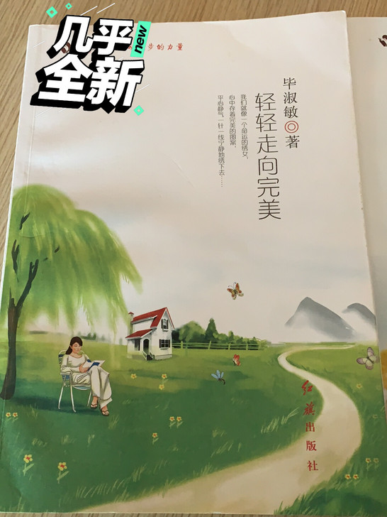 《轻轻走向完美》和《做自己的健康天使》两本...