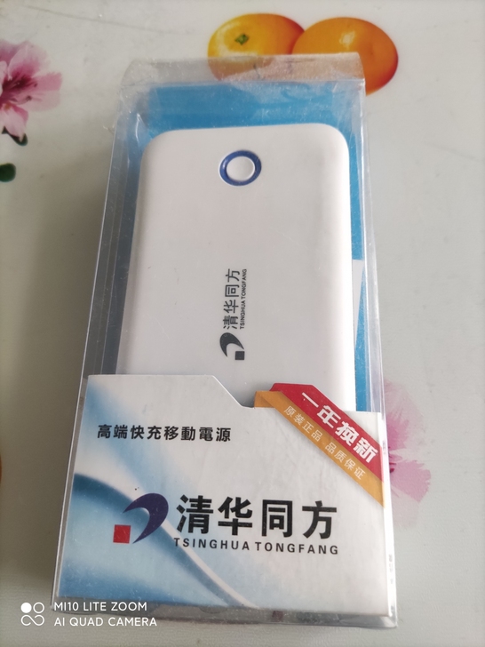 清华同方移动电源2个，带包装新的不通电，不...