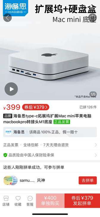 全新海备思拓展坞转手，品牌型号 0.19m...