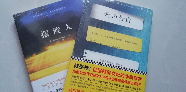 全新未拆封   无声告白+摆渡人