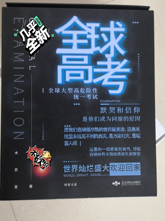 前200亲签本全球高考小说正版前200亲签...