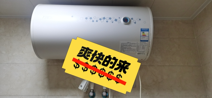 因换新热水器，旧的闲置，有需要的，同城自取...