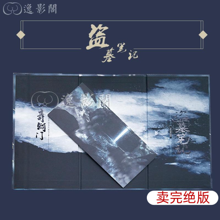 卡牌挂件文具周边 盗墓笔记青铜门明信片