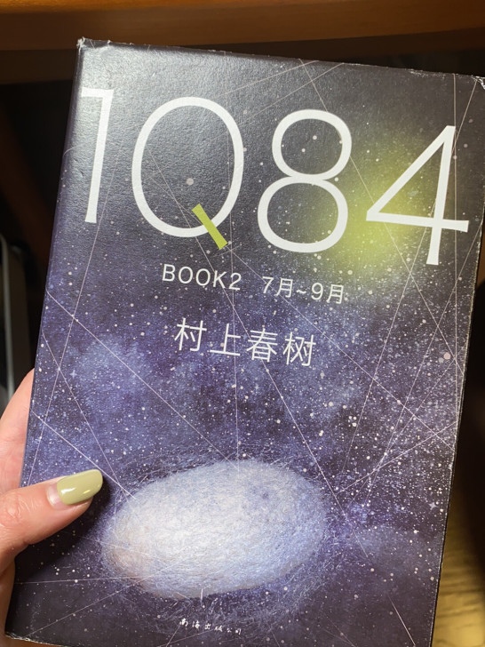 村上春树 1Q84 book2 7月-9月