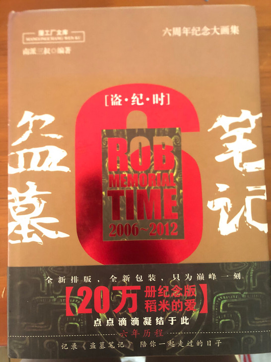 盗墓笔记周边 画册