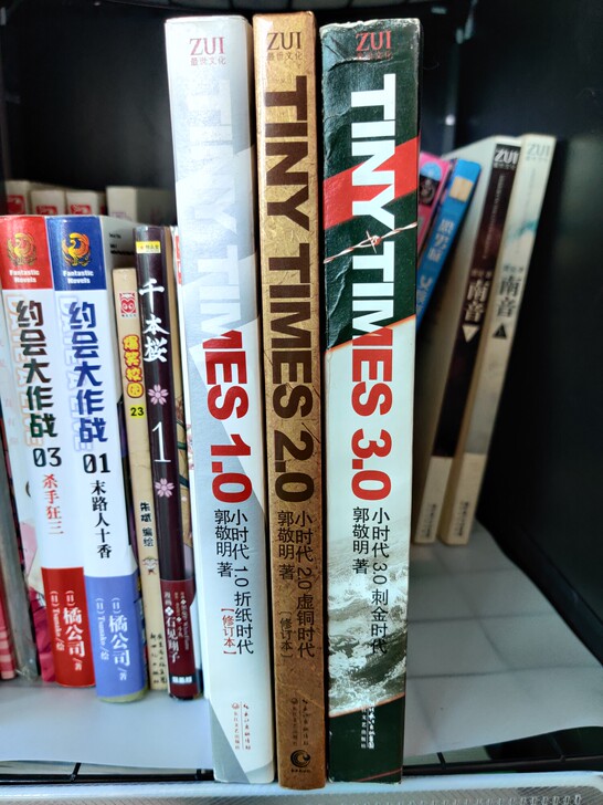 小时代 郭敬明著 小说