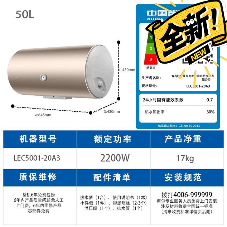 全新未拆封（海尔/统帅系列）热水器 因结婚...