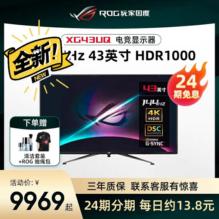 华硕 ROG XG43UQ电竞显示器 43...