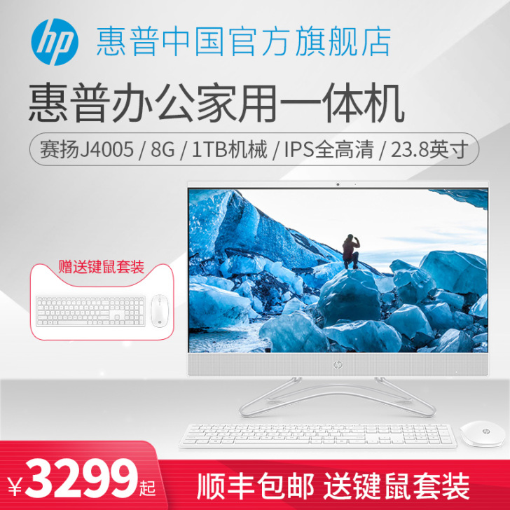 HP/惠普 一体机台式电脑 23.8英寸 ...