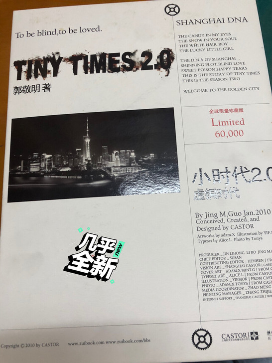 小时代2.0虚铜时代(全球限量珍藏版)(精)