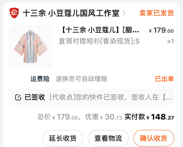 十三余小豆蔻胭脂香染 全新带吊牌s码 仅试...