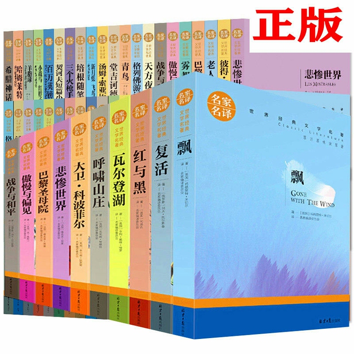 正版世界经典文学中外名著小说名家名译,周围...