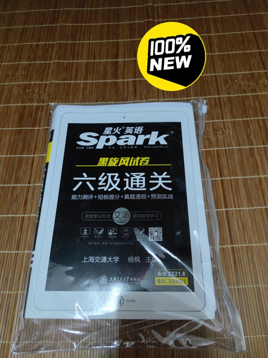 星火英语 六级通关 全新 注意！是备考20...