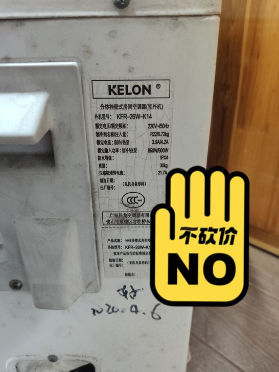 个人闲置正1P空调，外机科龙，内机奥克斯，...