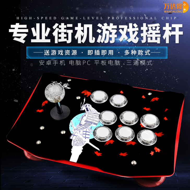 BL（运动及娱乐） 摇杆