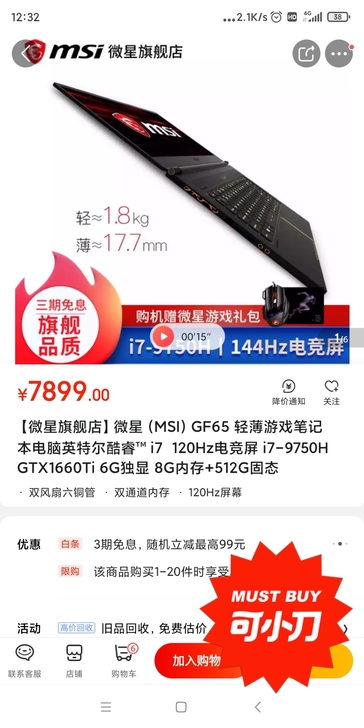 微星轻薄游戏笔记本GF65   1660T...