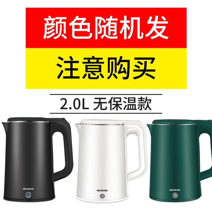 【狂欢价】美菱电热水壶家用小型烧水壶电热保...