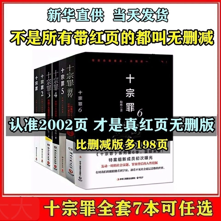 十宗罪（全套7册）正版无删减123456前...