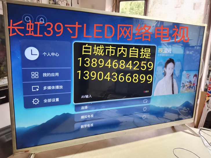 长虹39寸LED高清智能网络电视，超薄款九...
