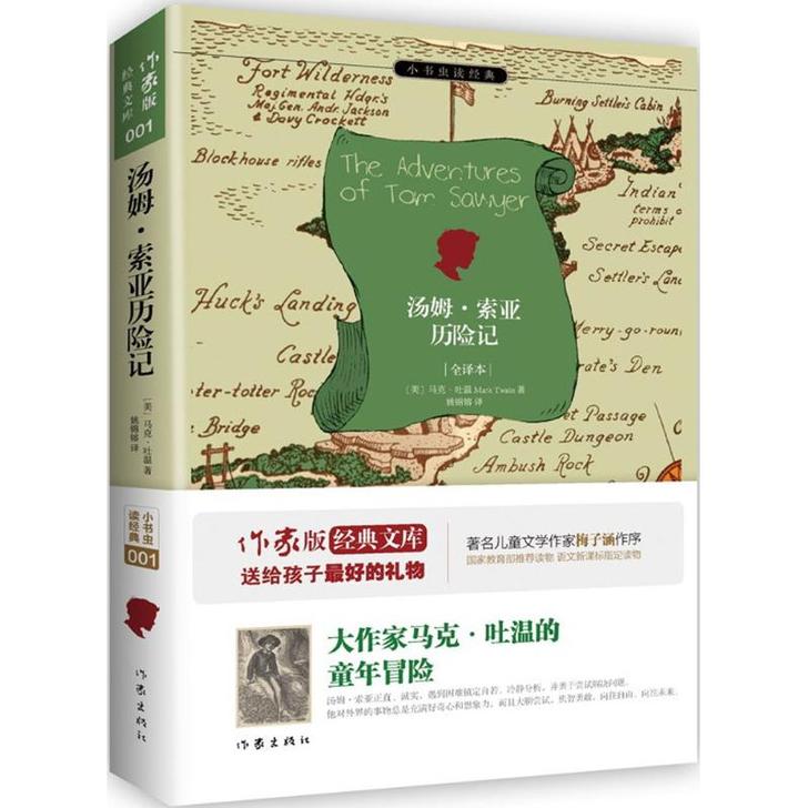汤姆索亚历险记全译本