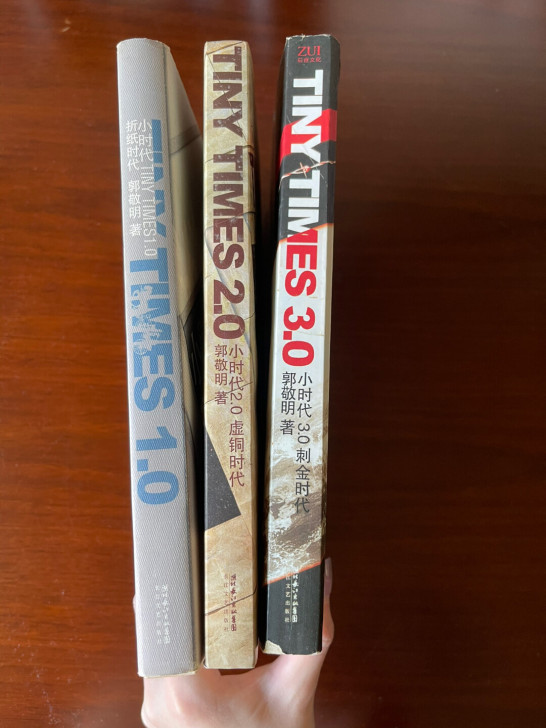 出郭敬明小时代 全套。