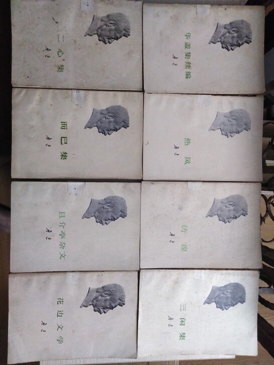鲁迅经典文集，年代久远，保真