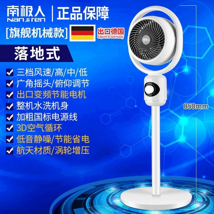 【全新处理】南极人空气循环扇家用电风扇落地...