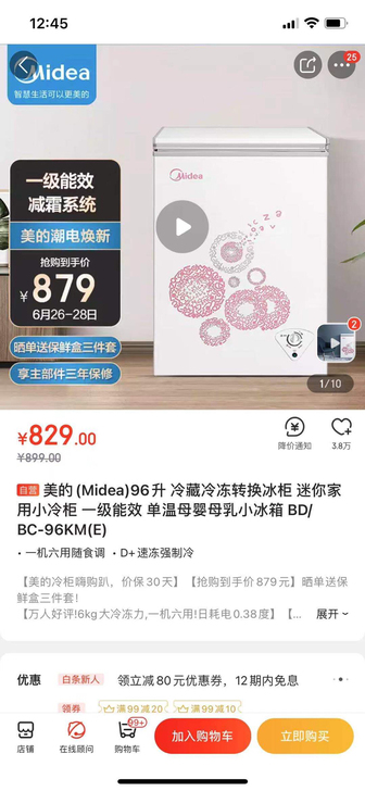 美的96L冰柜2019年京东买的，囤货小能...