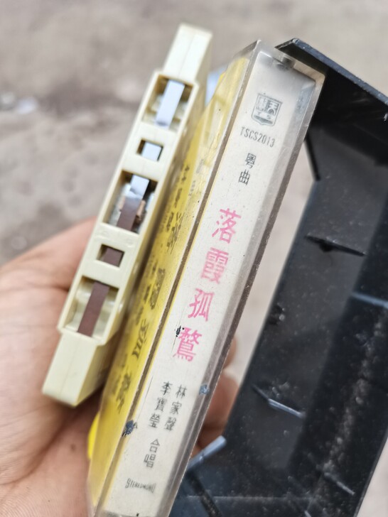 落霞孤鹜粤曲卡带,实物如图,好坏不知,售出...