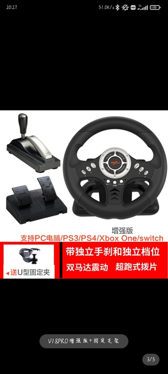 游戏方向盘。玩了两三次。感觉对赛车游戏不感...