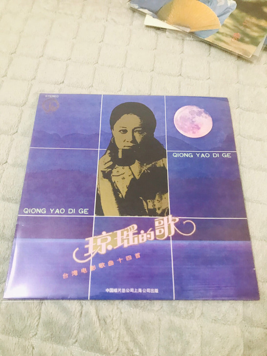 琼瑶的歌，12寸。品好。有两条轻微划痕相机...