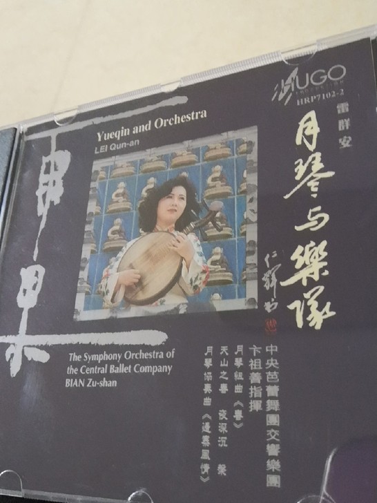 #老版#雨果月琴与乐队CD