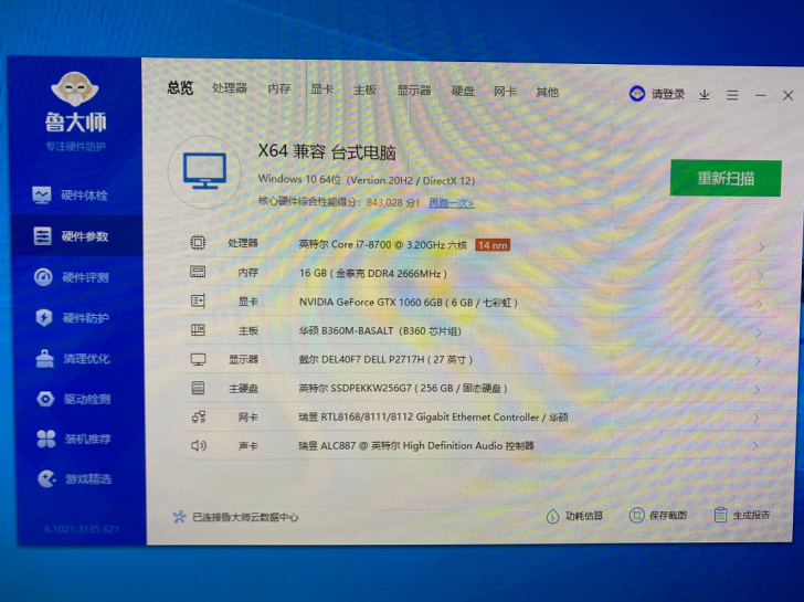 台式电脑主机 i7 8代 8700C...