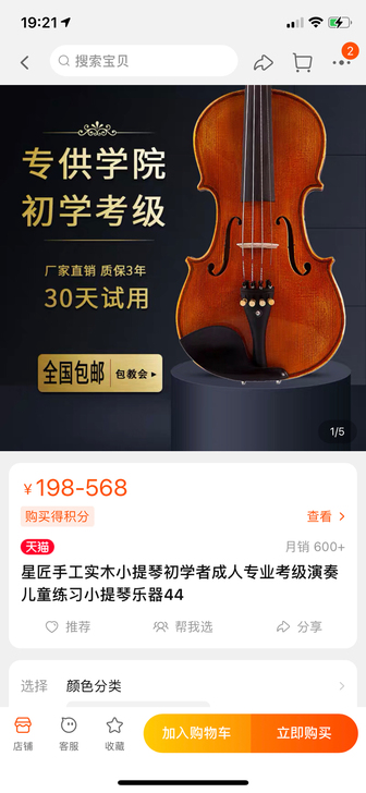 小提琴，成人4/4，自己最近买的，退货的时...