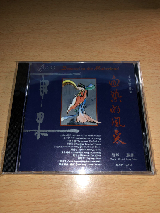 雨果港版 血染的风采   竖琴