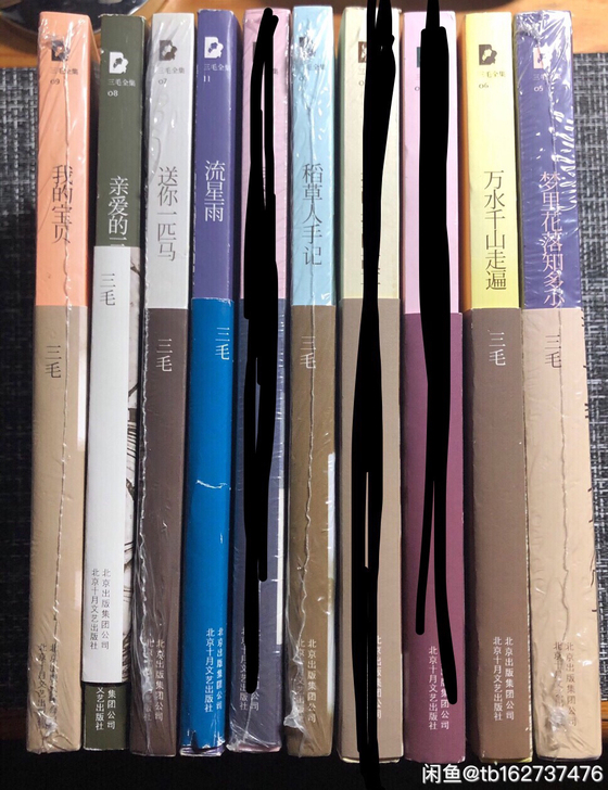 三毛全集