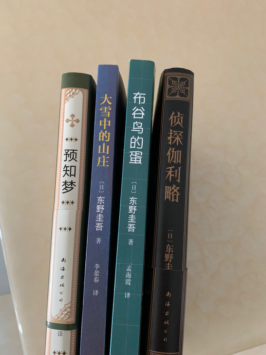 东野圭吾推理小说 正版小说打包共5本，无涂...