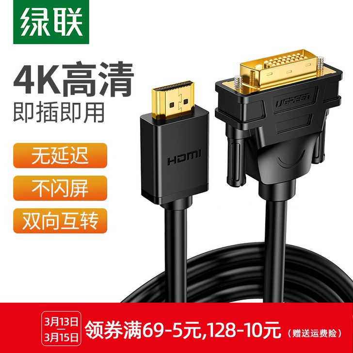 绿联 hdmi转dvi线转换器笔记本外接显...
