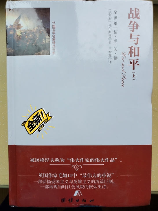 托尔斯泰小说《战争与和平》。正版图书未查封...