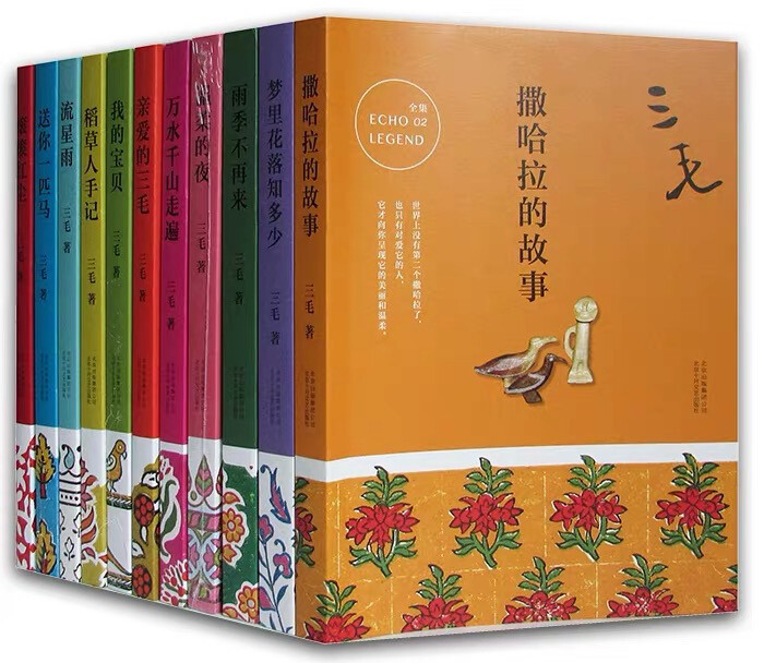 三毛作品全集 看了一两本 其他全新