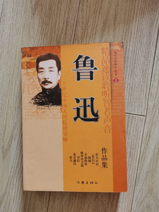 鲁迅作品集
