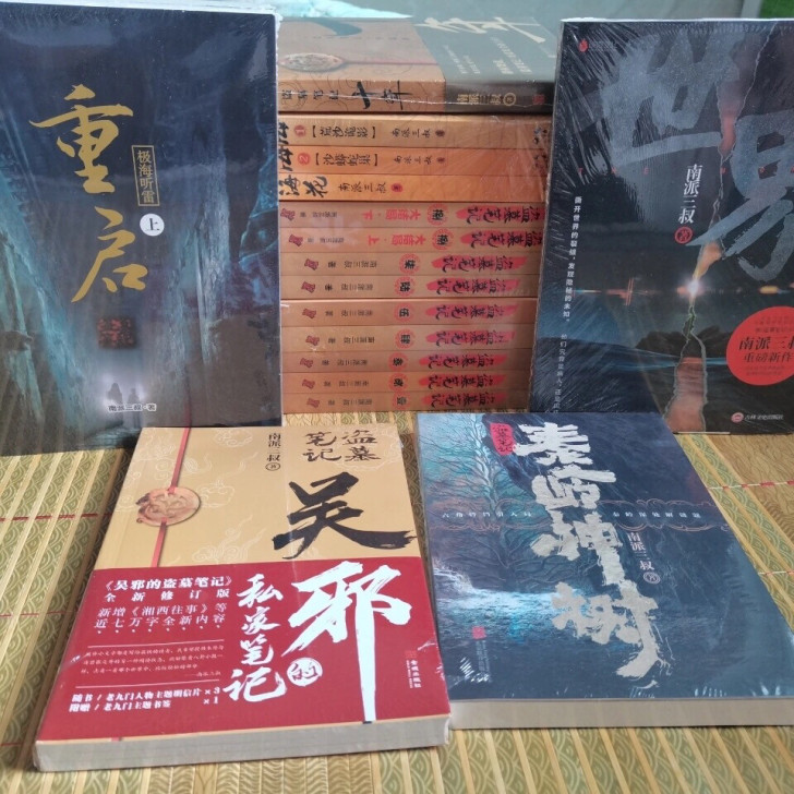 盗墓笔记全 18  十年重启世界吴邪秦岭神树