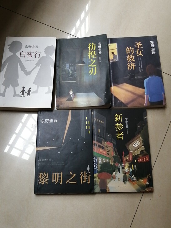 东野圭吾的小说