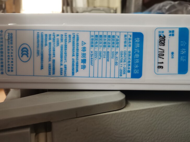 现代即热式热水器，6000W，带全套配件，...