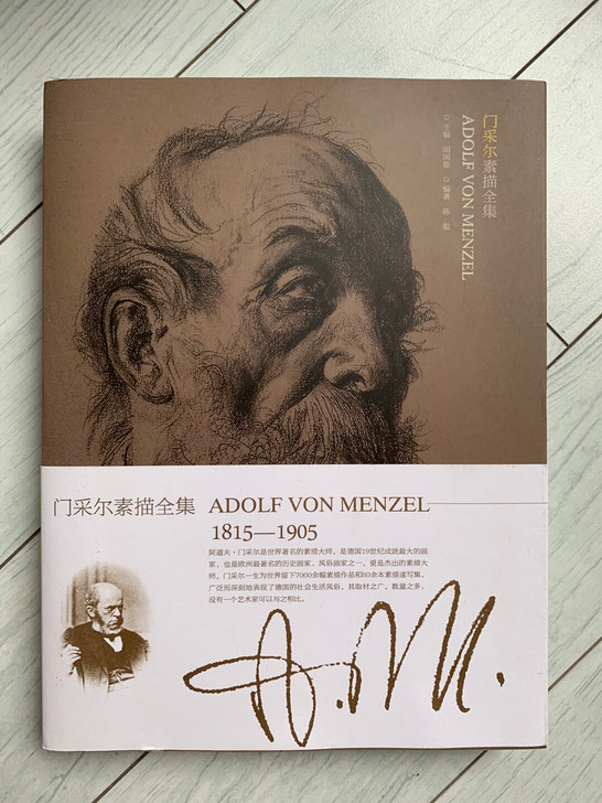出门采尔 素描全集 彩印 无破损