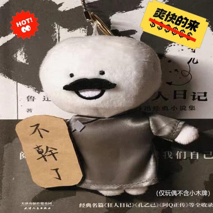 鲁迅小蓝鲁迅不干了觉醒年代周边手办娃娃挂件...